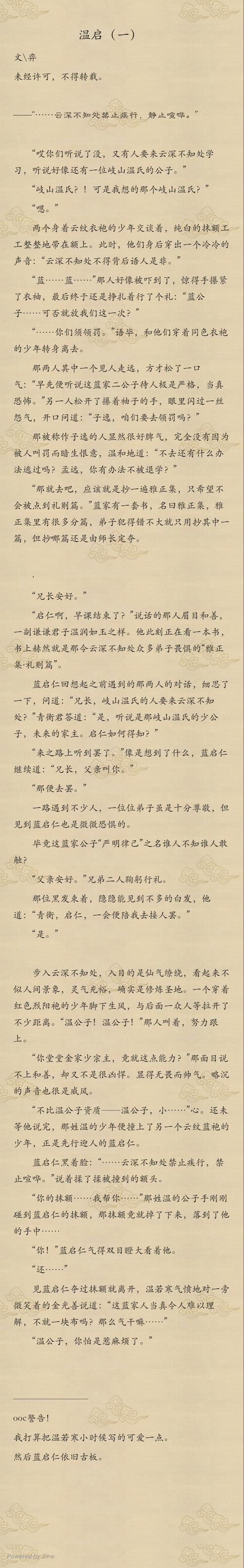 魔道祖师同人文《温启》(一).