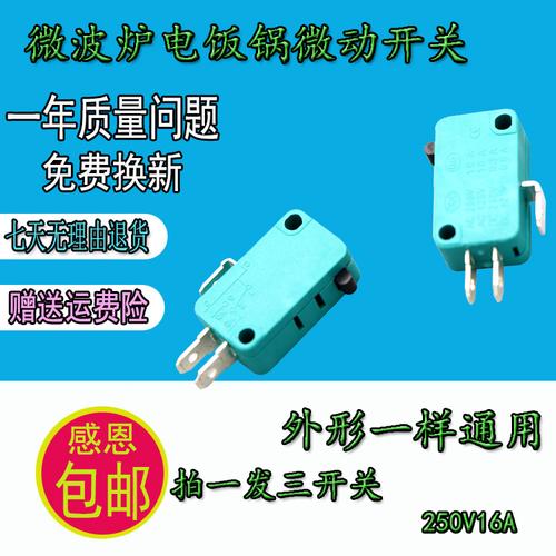 包邮适用于格兰仕美的微波炉门开关 电饭锅微动开关微动开关配件