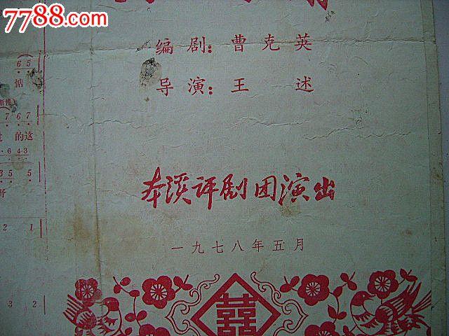 小女婿节目单(本溪评剧团演出)