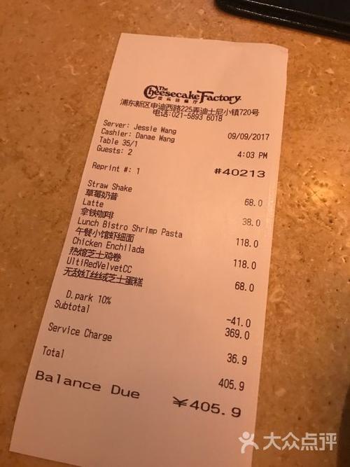 the cheesecake factory 芝乐坊餐厅(迪士尼小镇店)账单图片 - 第5张