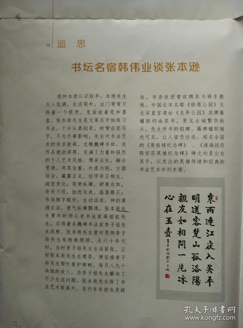 《张本逊书法作品选》未裁割未装订