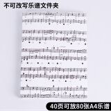 可改谱钢琴琴谱夹乐谱夹钢琴曲谱夹乐谱修改夹谱夹子音乐谱夹册 _不可