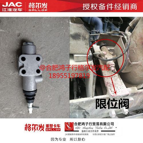 jac格尔发翻斗车液压缸限位气阀华春自卸车举升缸前顶油缸限位阀