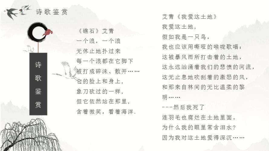 《艾青诗选》诗歌名著知识点梳理作品内容简介ppt模板