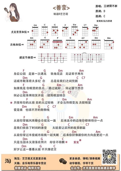 王靖雯不胖《善变》吉他谱-c调和弦谱