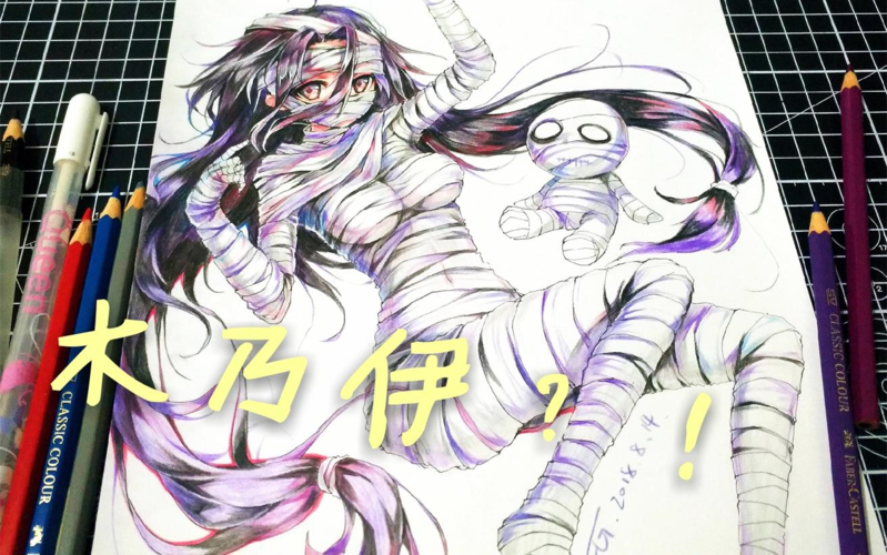 绷带少女彩铅手绘画一只涩气的木乃伊