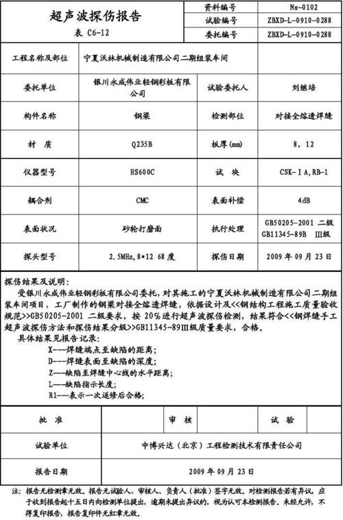 超声波探伤报告