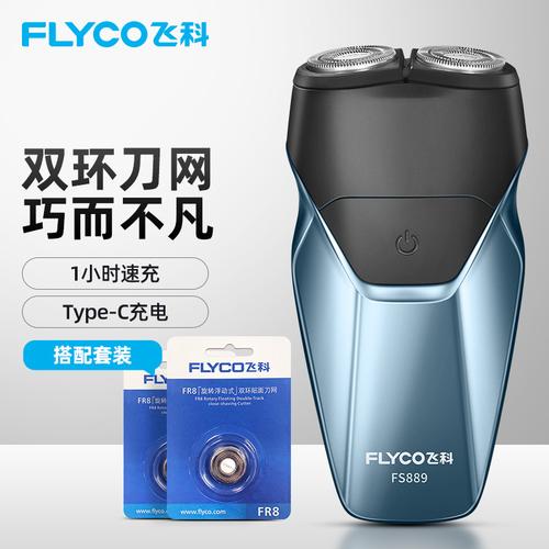 飞科(flyco)fs889电动剃须刀双头刮胡刀全身水洗智能须刨便携充电式