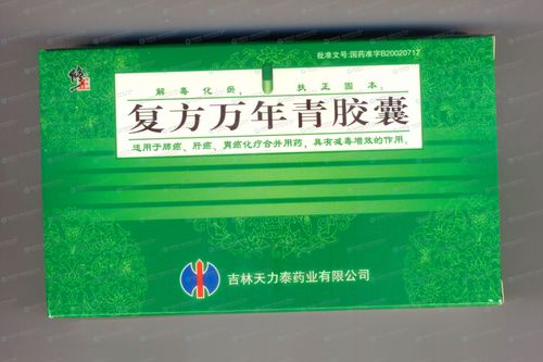 复方万年青胶囊