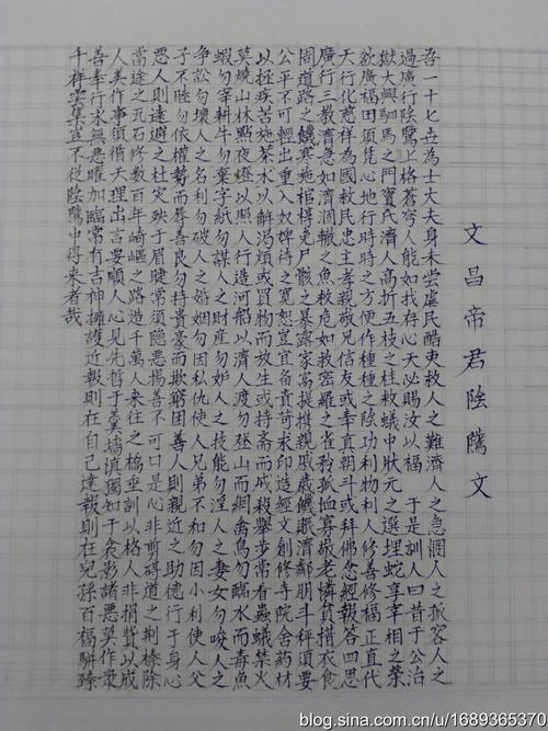 蝇头小楷