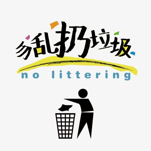 搜图123提供独家原创勿乱扔垃圾标识图片下载,此素材图片已被下载4次