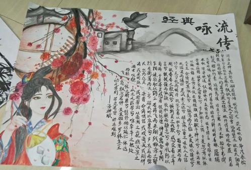 经典咏流传淡思共美好手抄报大赛