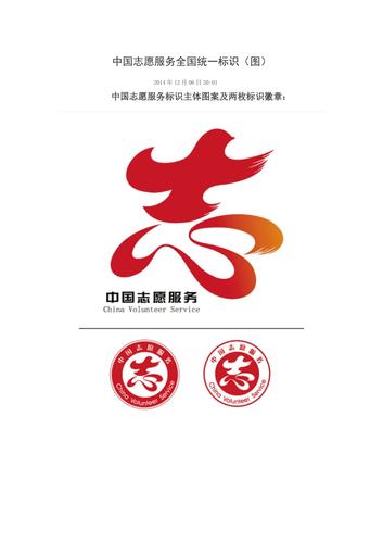 全国志愿服务标识
