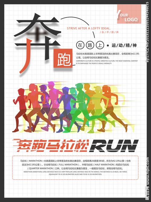 马拉松图片