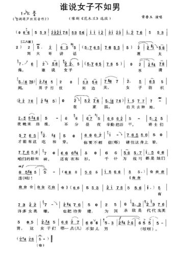 每日一歌谁说女子不如男