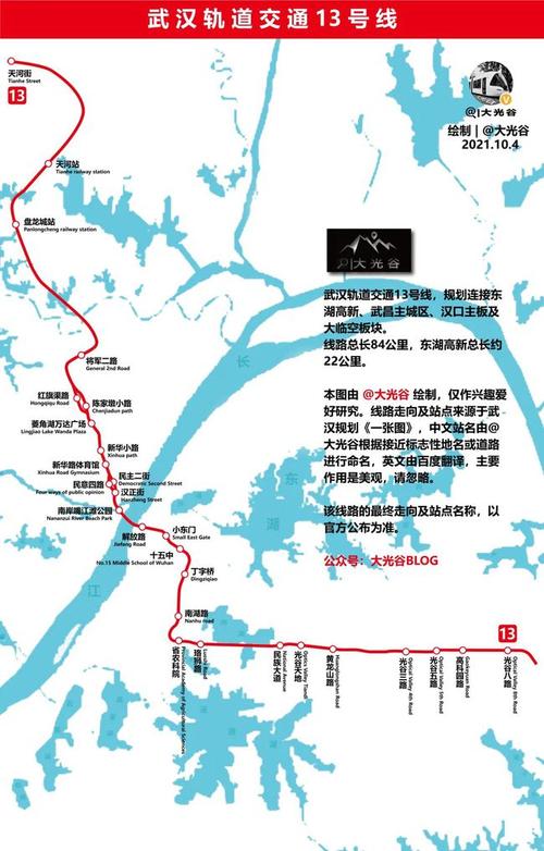重绘武汉轨道交通13号线
