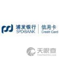 上海浦东发展银行股份有限公司信用卡中心 法定代表人:刘显峰 电话