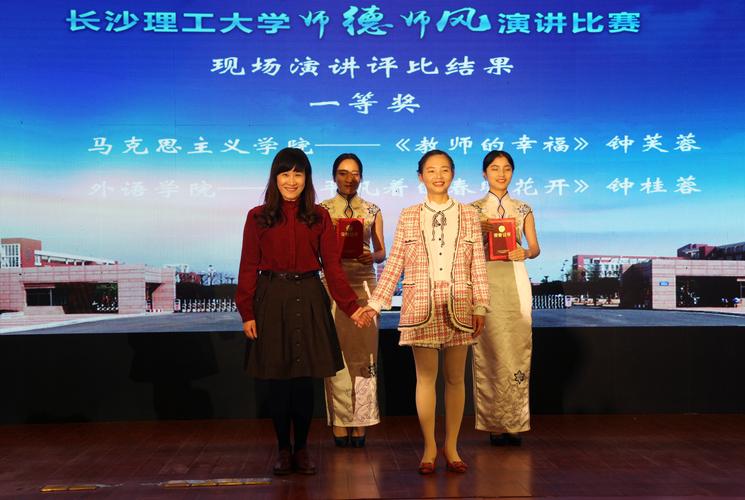 马克思主义学院教师钟芙蓉博士获长沙理工大学 "师德师风"演讲比赛