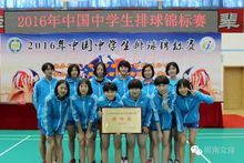 2016年中国中学生排球锦标赛