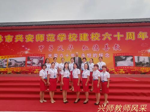 2018年兴安师范学校60年校庆活动剪影