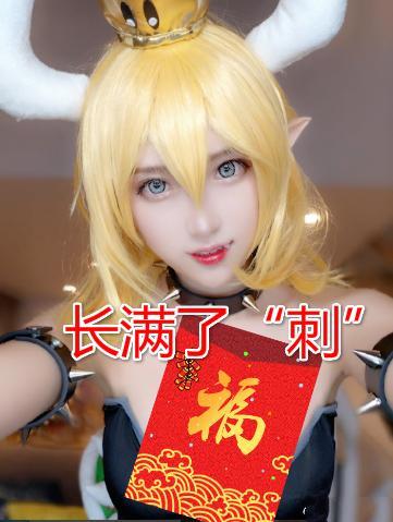 腐团儿卖萌,cos动漫角色库巴姬,亮点是身上"长满了"刺