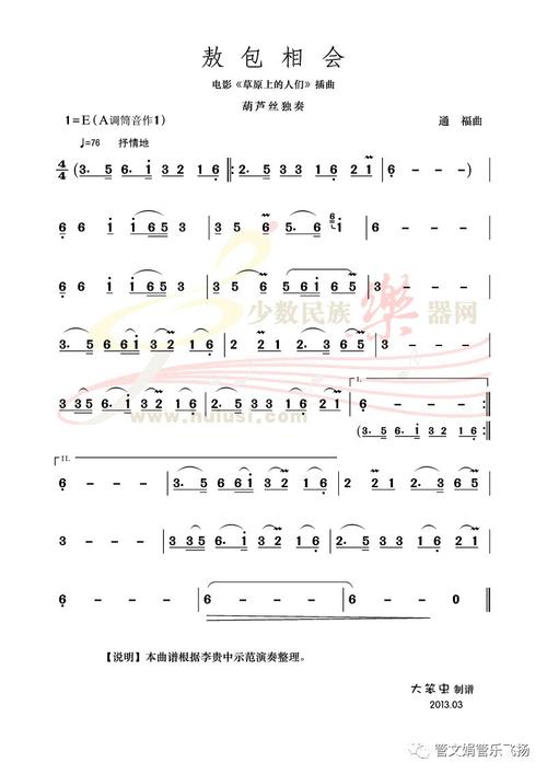 【葫芦丝曲欣赏】《敖包相会》李贵中演奏