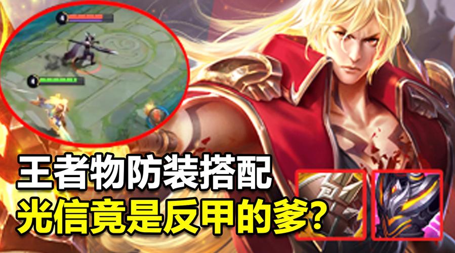 李信新赛季最强出装!上分利器骚操作,反甲再也不能伤害我!