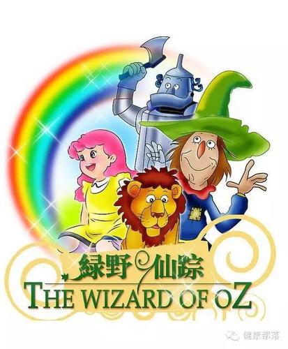 1,《绿野仙踪》(thewizardofoz)