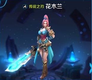 花木兰跟英雄联盟瑞文差不多,在实战中看来花木兰的苍破斩技能的效果