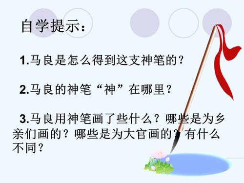 语文人教版三年级上册神笔马良ppt