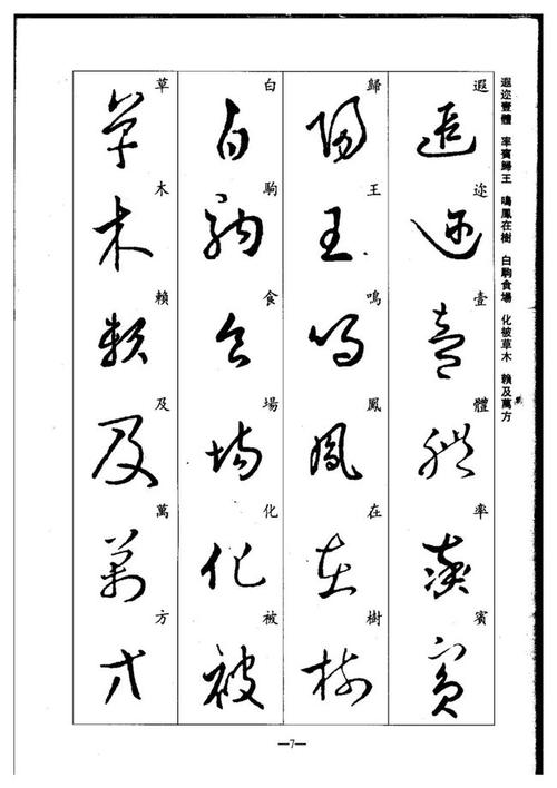 珍藏版:集王羲之行草《千字文》,书法爱好者必码|草书