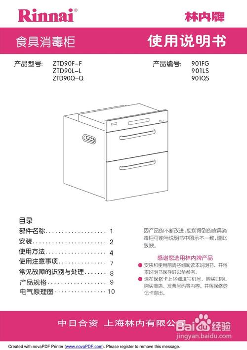 林内rinnai食具消毒柜ztd90q-q型说明书