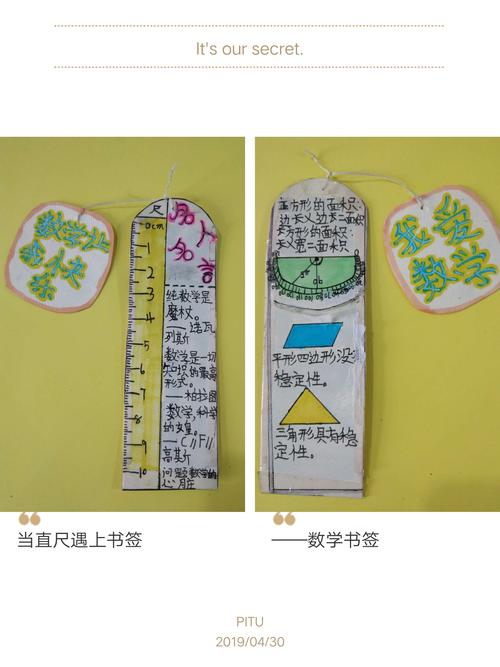 玩转数学,数学文化和书签的美丽相约——记芦溪镇第二中心学校第七届