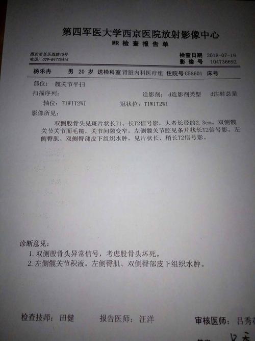 股骨头坏死的病友,进来帮看看我的磁共振报告.