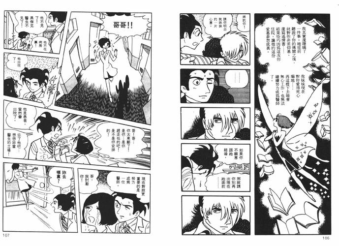 怪医黑杰克(手冢治虫著作的漫画) - 搜狗百科