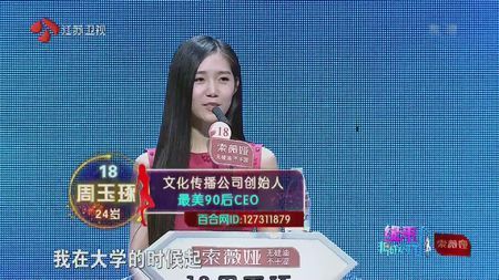 非诚勿扰小玉个人资料