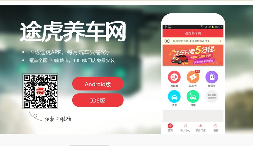 途虎养车网手机app下载