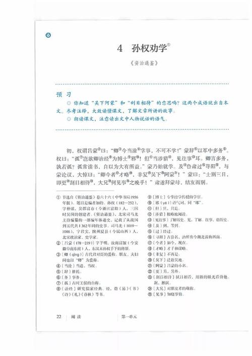 部编版七年级下册4《孙权劝学》