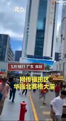 官方回应华强北赛格大楼晃动 到底是怎么一回事?【图】