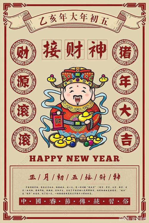 初五迎财神朋友圈照片收集