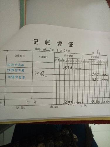 电脑上的记账凭证累计折旧这里该怎么写