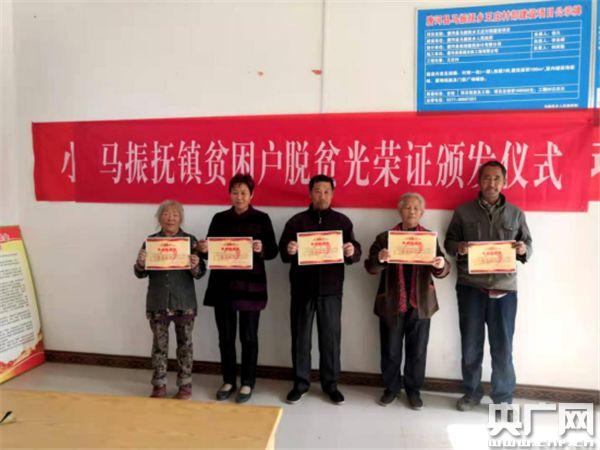 唐河县马振抚镇:小王庄村最后五户贫困户喜领脱贫光荣证