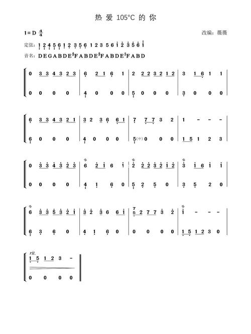 热爱105的你古筝谱