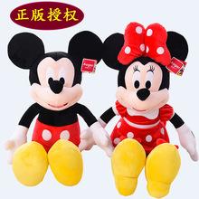 有限公司9年正版米奇公仔q版米妮毛绒玩具可爱情侣布娃娃迪士尼玩偶