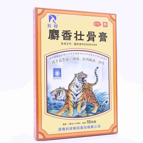 非处方药 品牌: 羚锐 商品名称:羚锐麝香壮骨膏10贴老虎膏药中药风湿