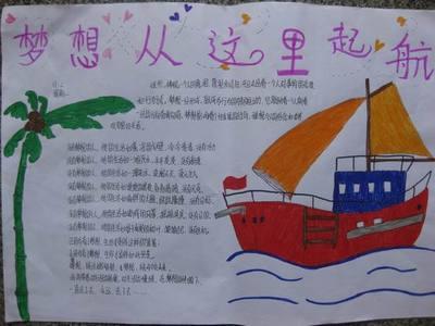 国庆节青年励志手抄报 国庆节手抄报