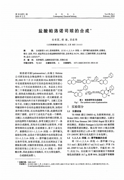 盐酸帕洛诺司琼的合成.pdf