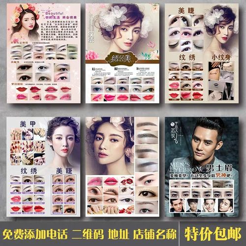 韩式半永久装饰画海报眉眼唇挂画纹绣美睫美甲微整形广告宣传壁画