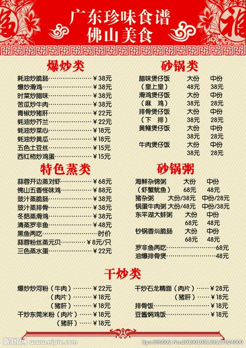 饭店 菜单 价格 菜品 酒店图片