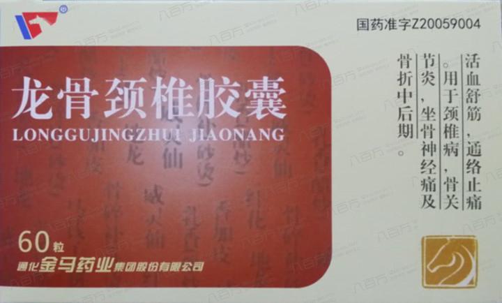 金马(龙骨颈椎胶囊)金马_价格,多少钱,功效与作用,说明书_天津市天津